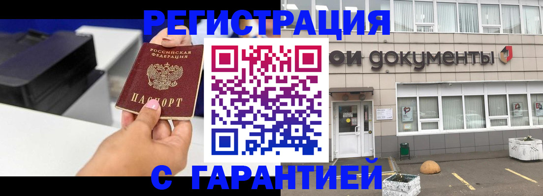 прописка регистрация в Сургуте